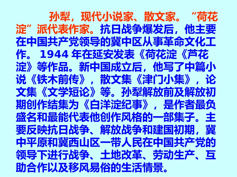 芦花荡 (3)_第2页