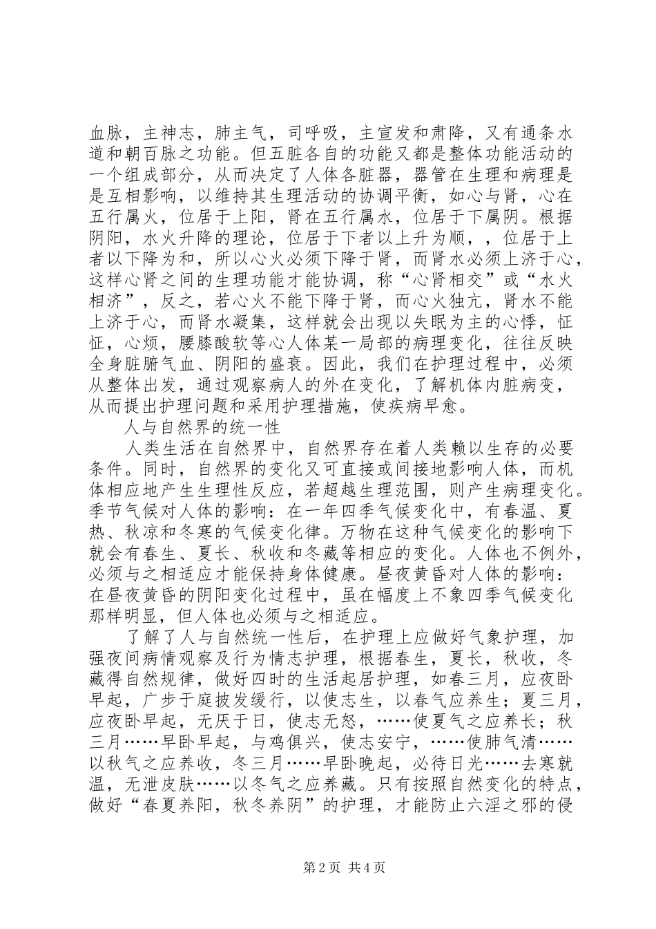 中医院西学中开班讲话发言稿_第2页