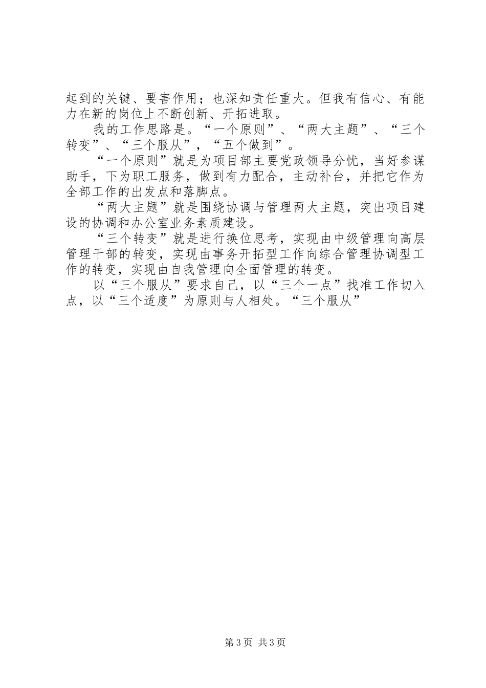 公司项目部办公室主任竞聘演讲稿_第3页