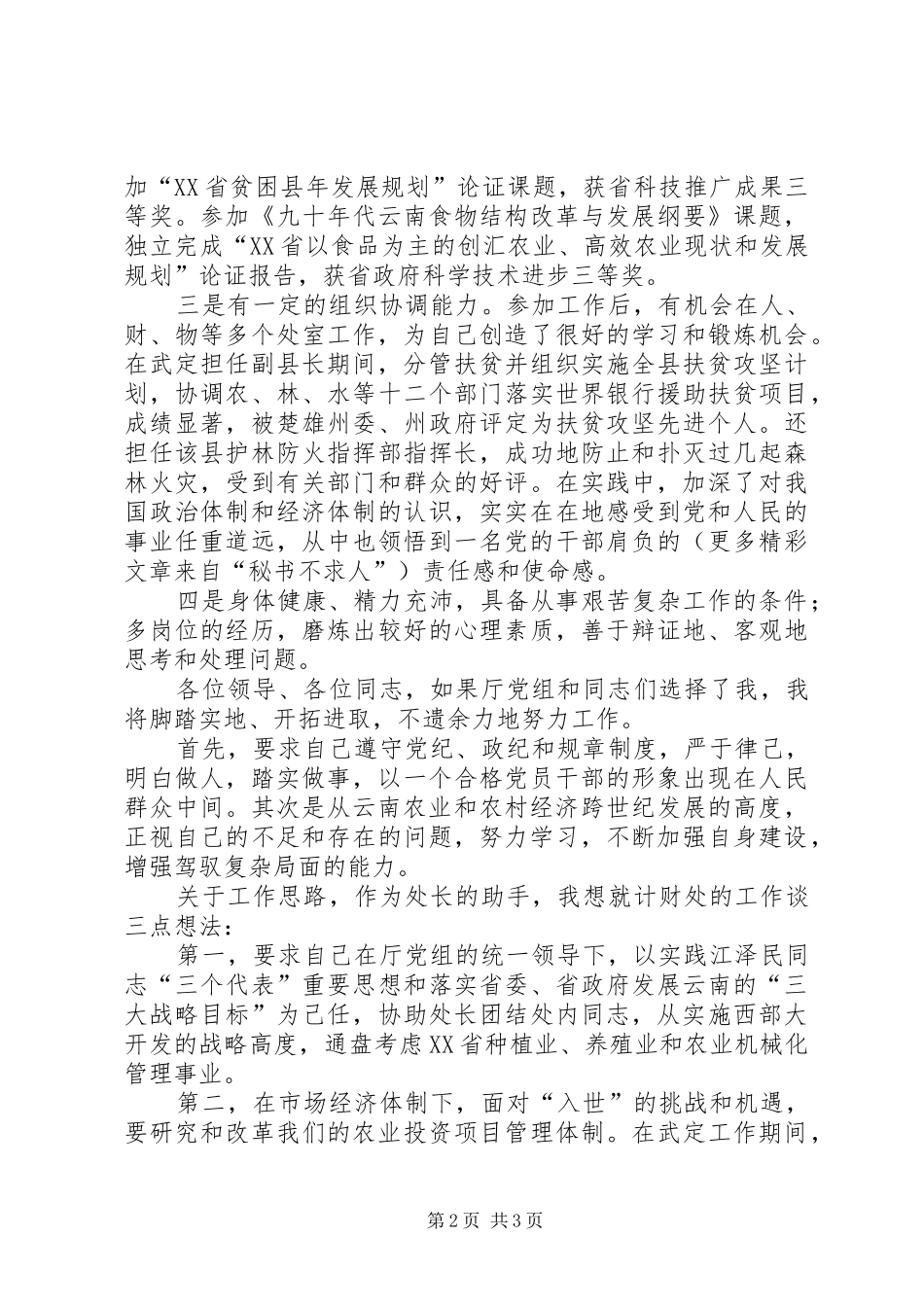 财政计财科长竞职演讲稿_第2页