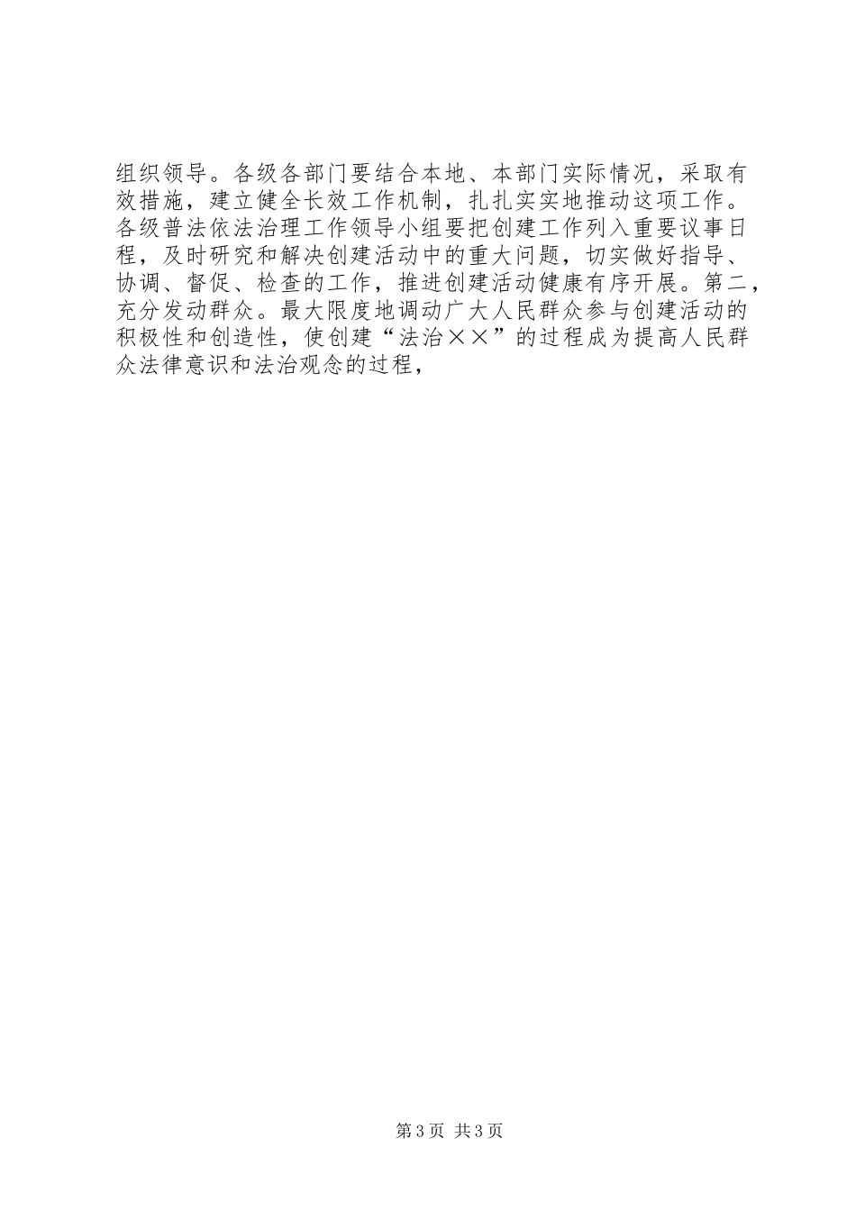 全国法制宣传日领导讲话发言稿_第3页