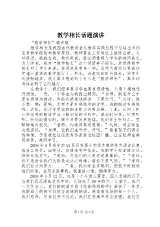 教学相长话题演讲稿