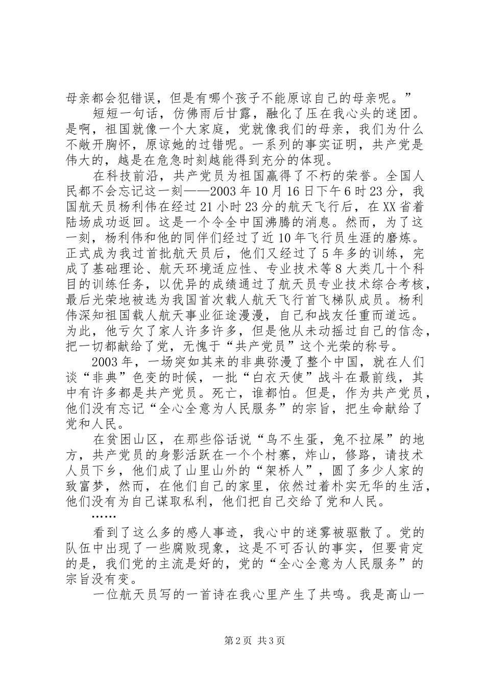 党旗飘飘党在我心中征文演讲稿_第2页