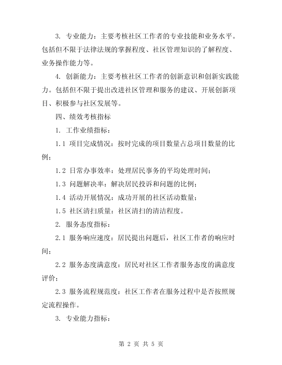 2024年社区工作者队伍绩效考核方案 _第2页