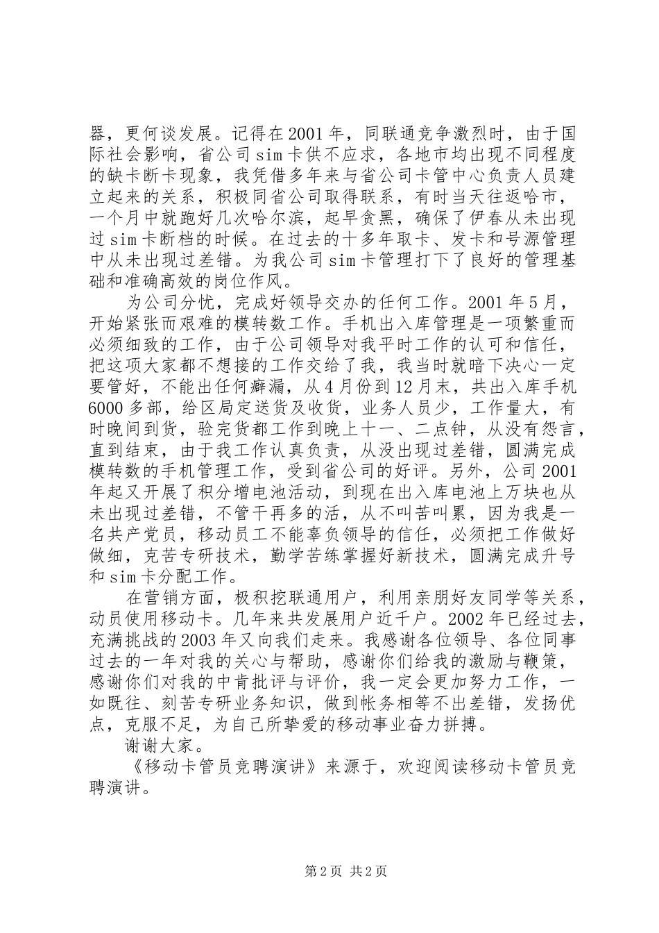 移动卡管员竞聘演讲稿 (2)_第2页