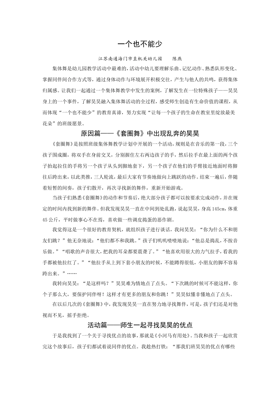 一个也不能少_第1页