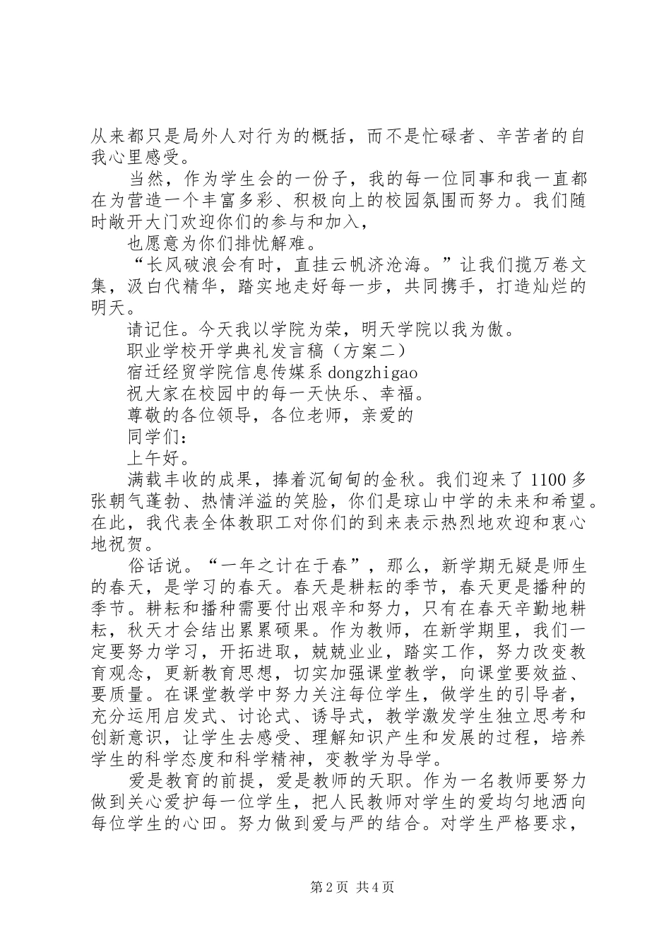 学校开学典礼的讲话稿_第2页