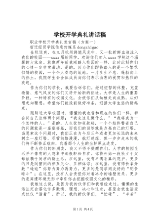 学校开学典礼的讲话稿