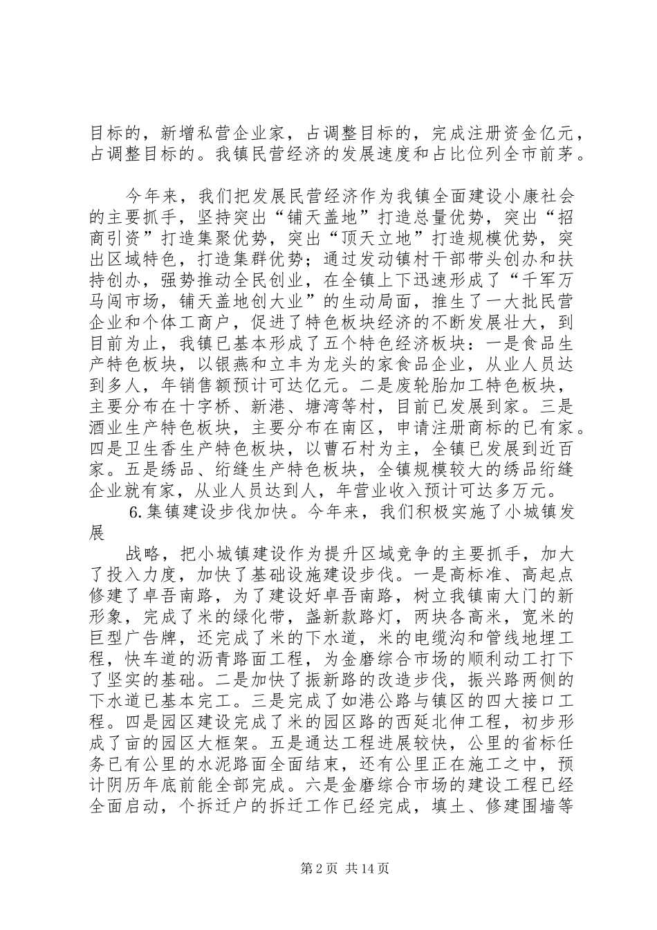 农村党员干部冬训的讲话发言稿_第2页