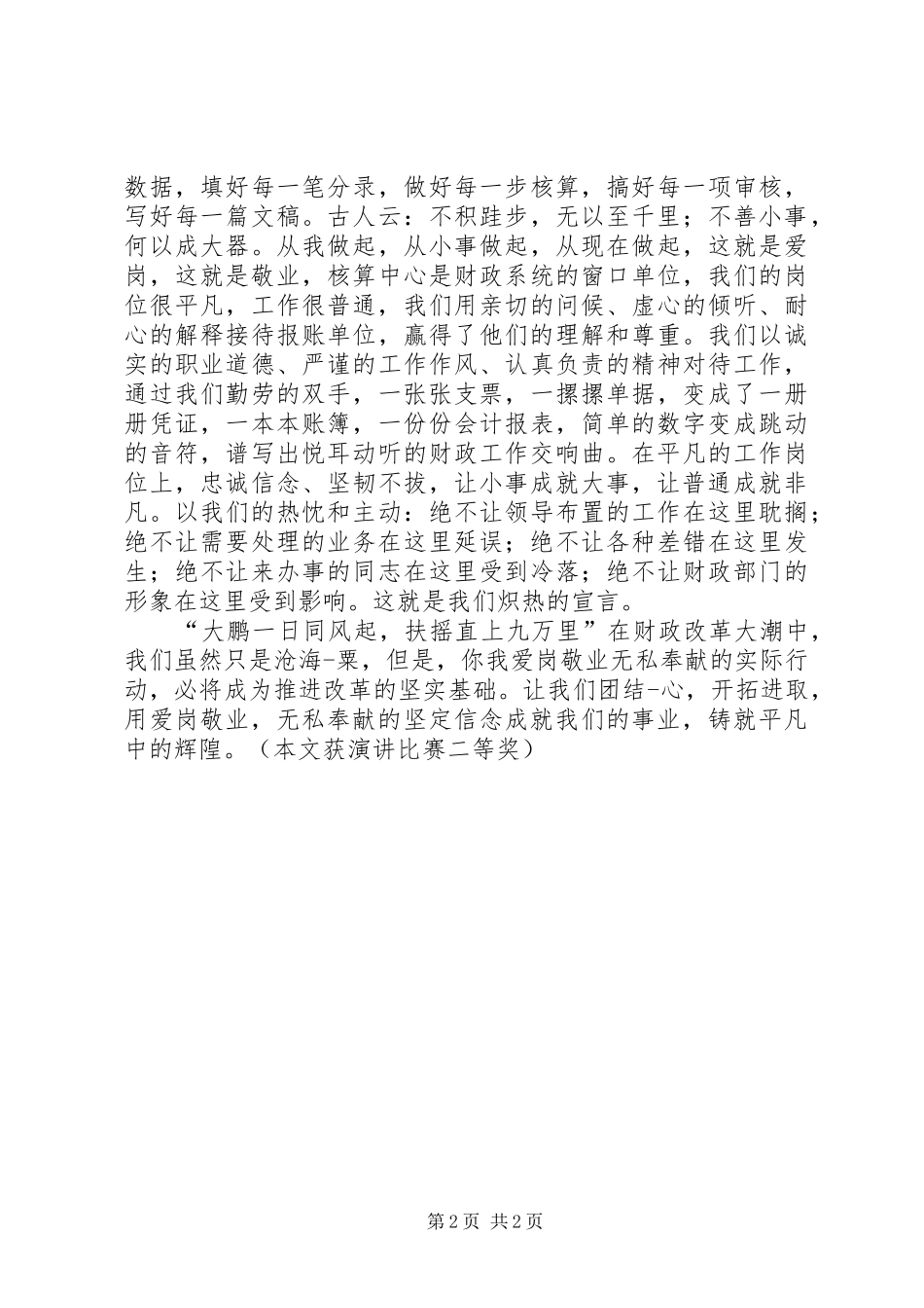 财政演讲稿：铸就平凡中的辉煌 (2)_第2页