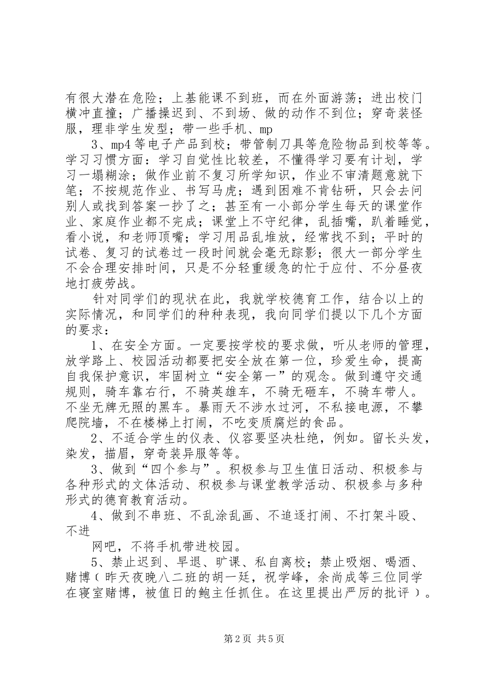 XX年春季开学典礼政教处主任讲话发言稿 (2)_第2页