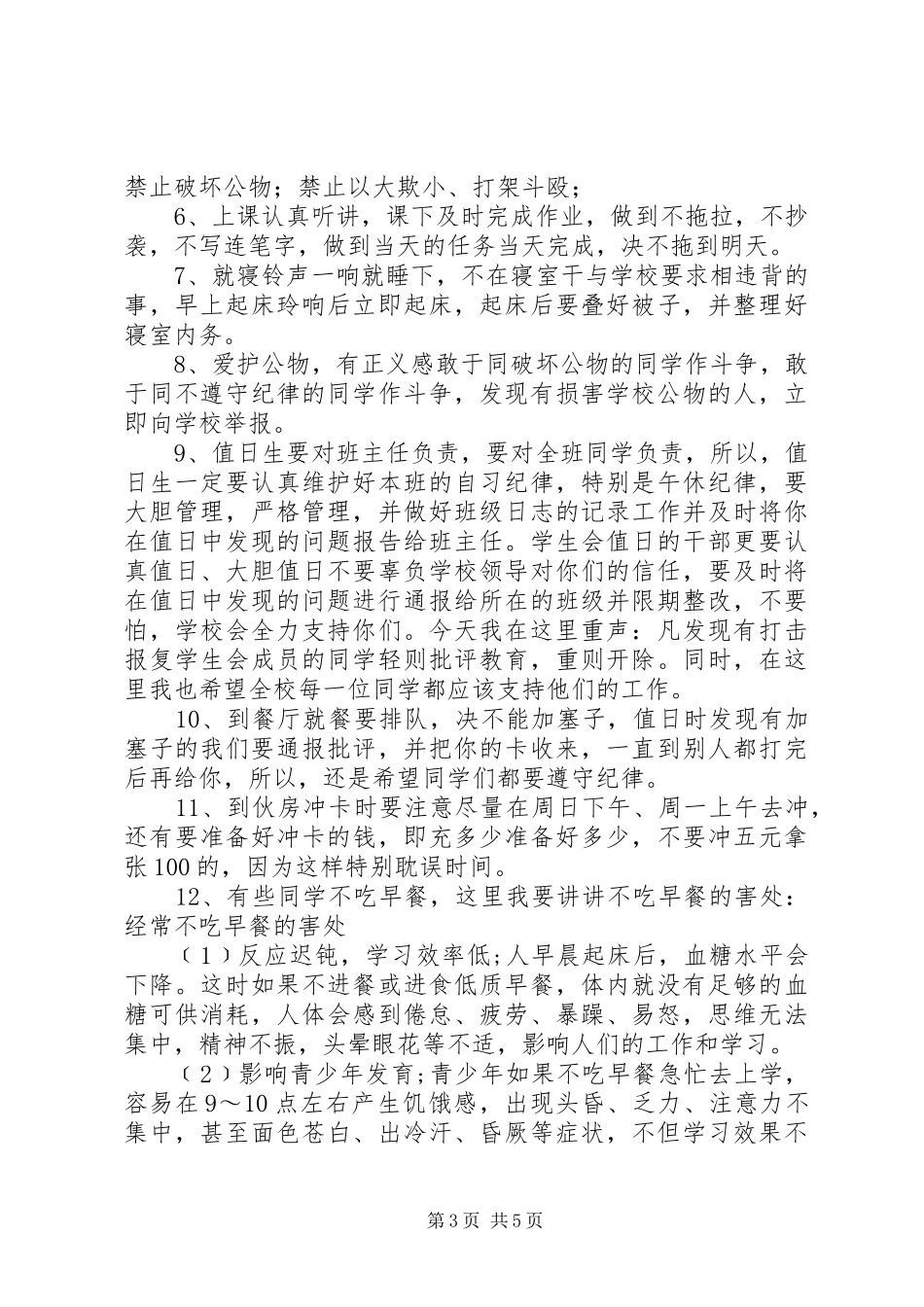 XX年春季开学典礼政教处主任讲话发言稿 (2)_第3页