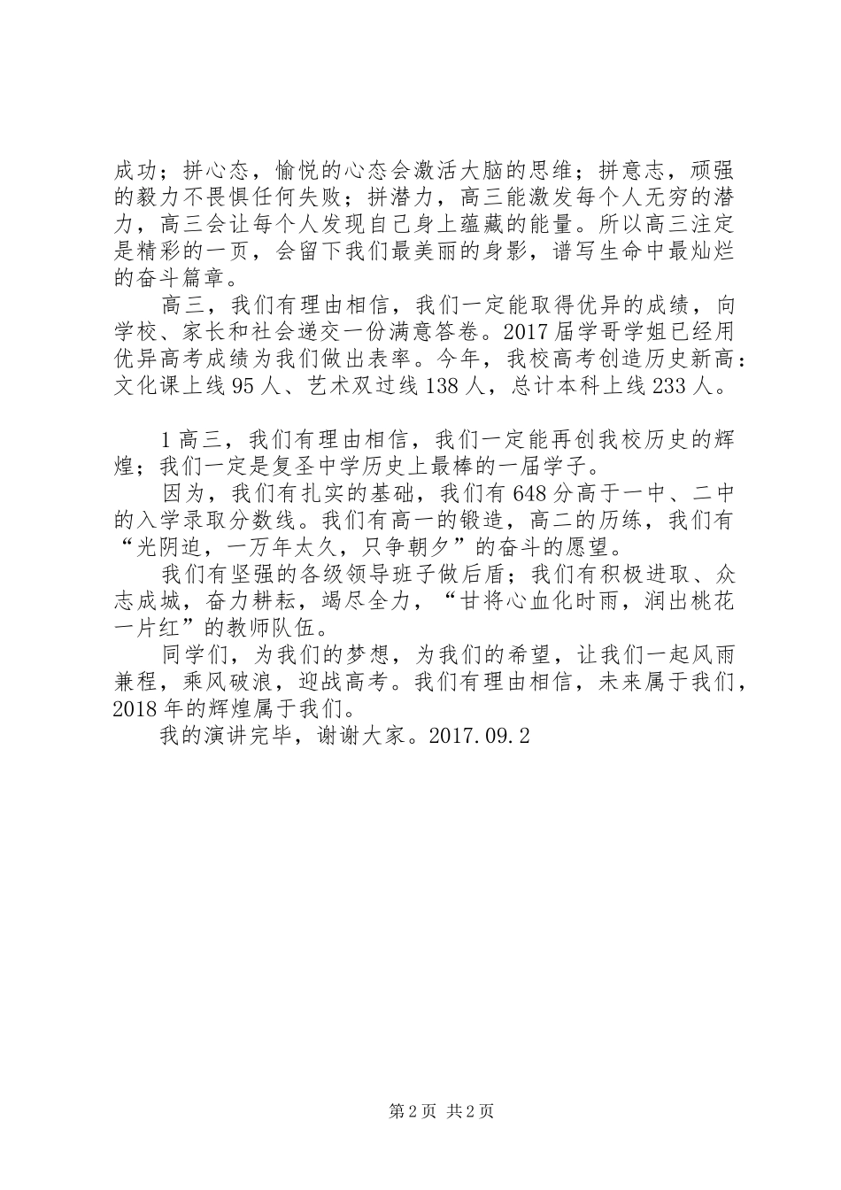 演讲稿《我的舞台我来了》 (2)_第2页