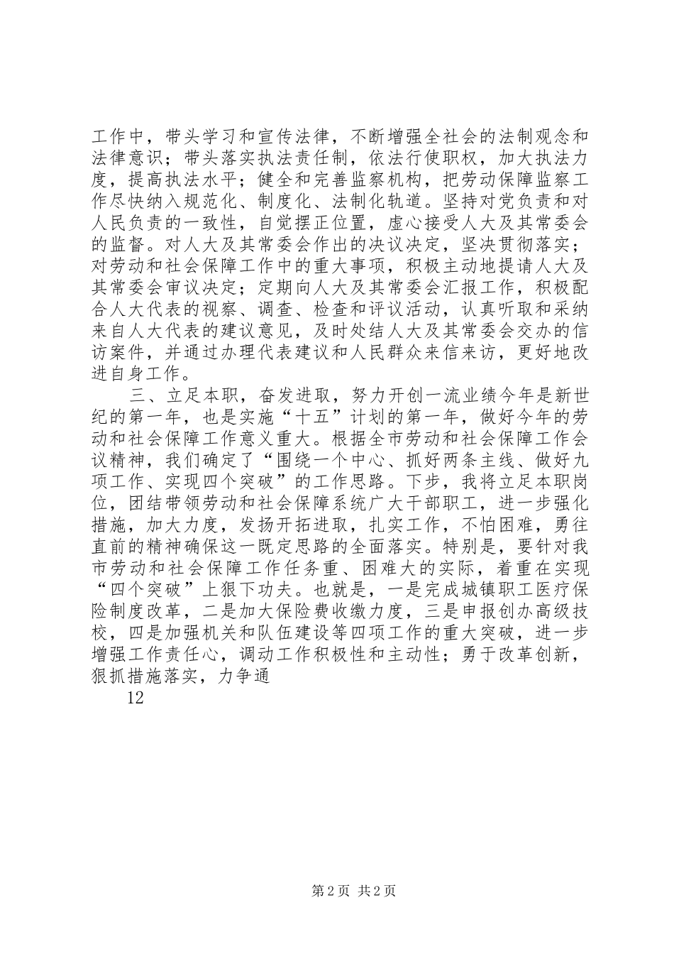 劳动和社会保障局局长就职演讲稿 (4)_第2页