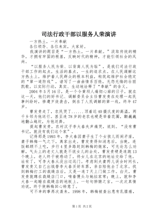 司法行政干部以服务人荣演讲稿