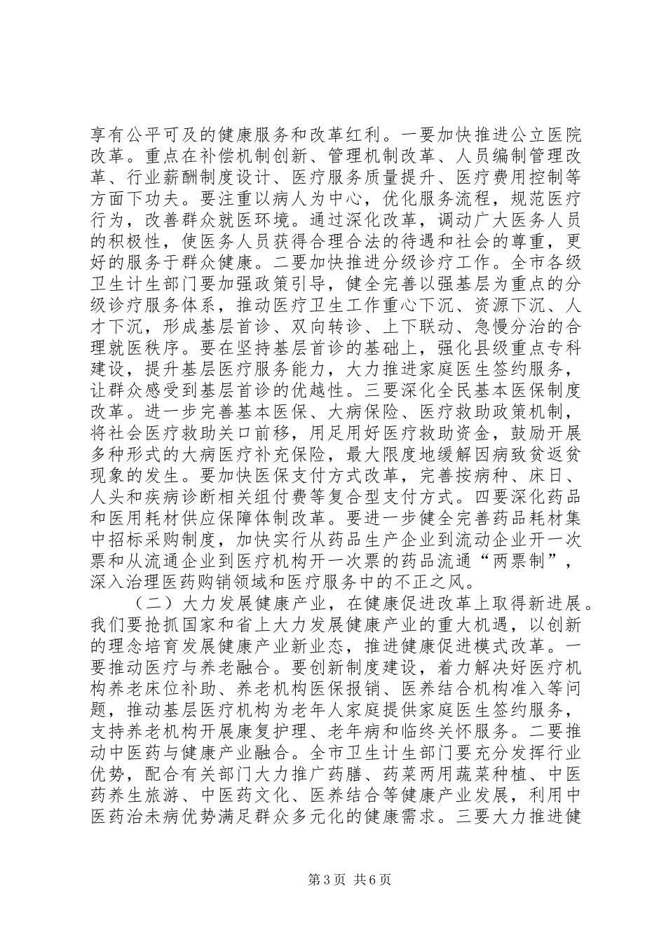 XX年全市卫生计生宣传工作会议讲话发言稿 (2)_第3页