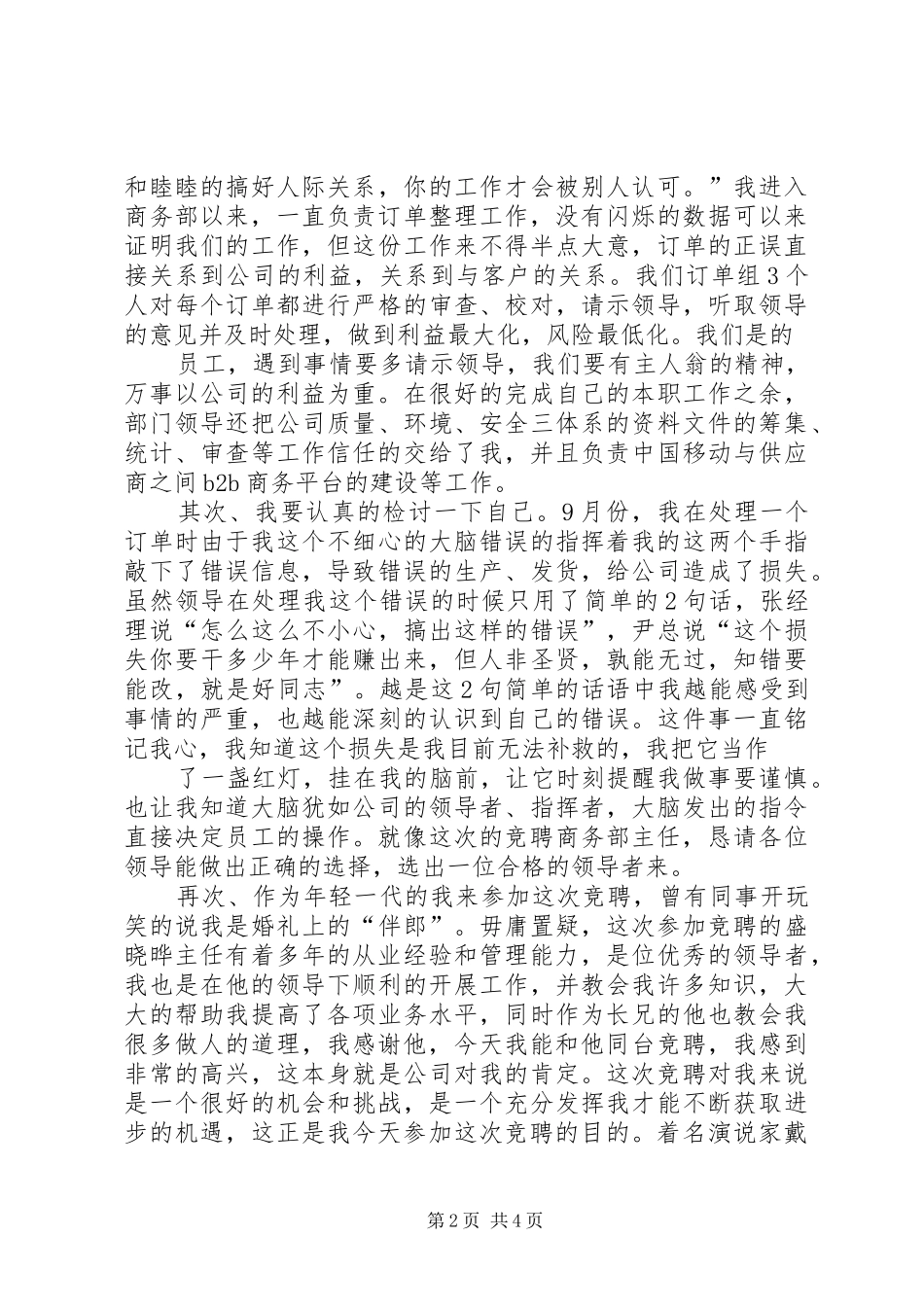企业部门主管竞聘演讲稿 (3)_第2页