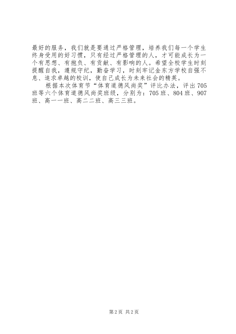 体育节闭幕式讲话发言稿_第2页