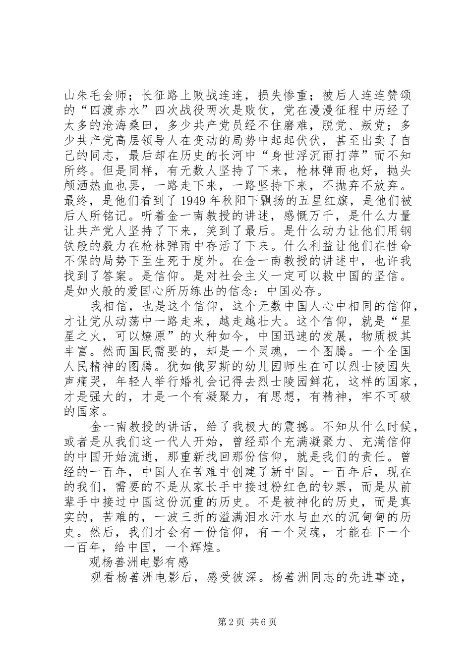 金一南军方内部演讲稿–铁血网_第2页