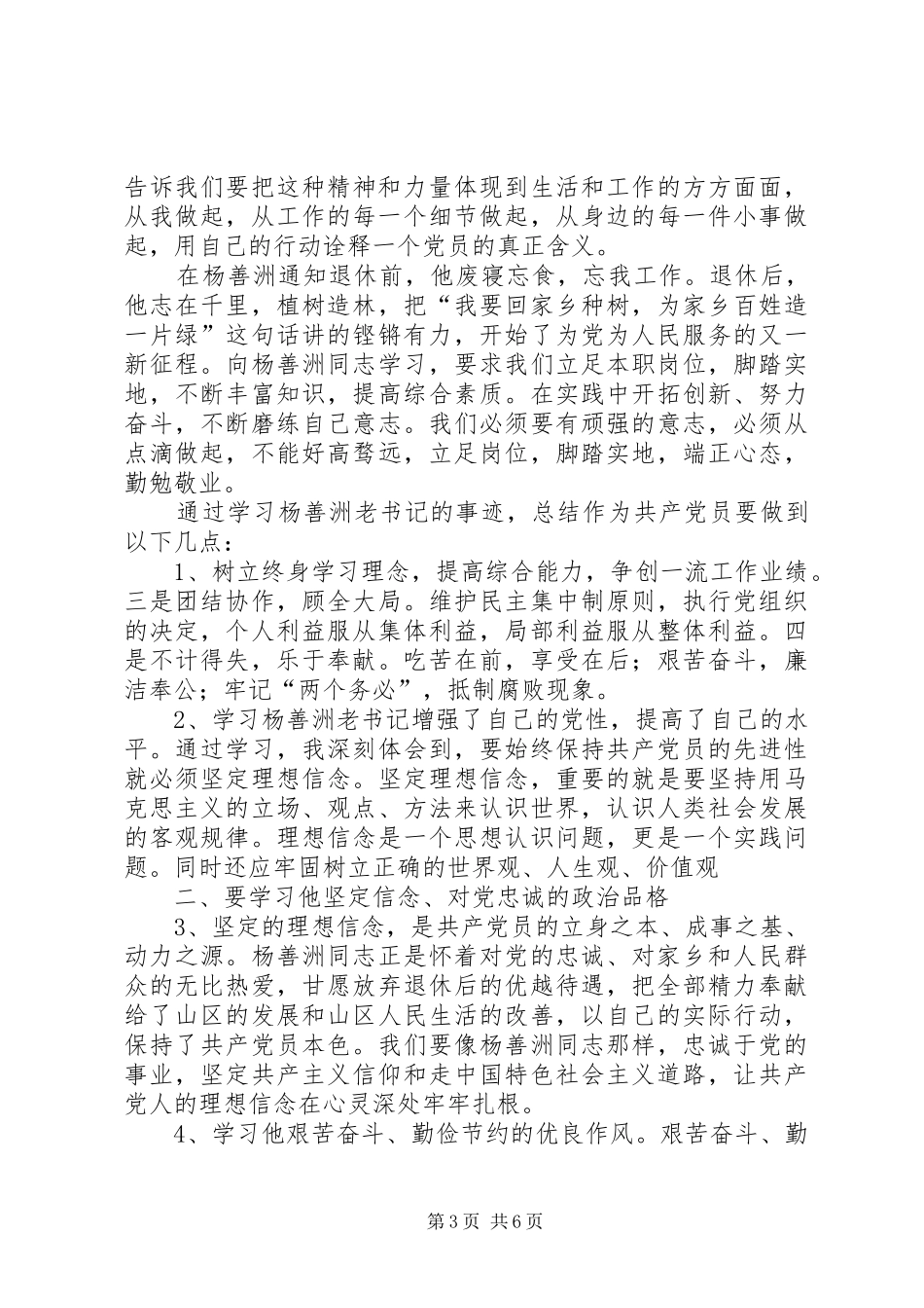 金一南军方内部演讲稿–铁血网_第3页