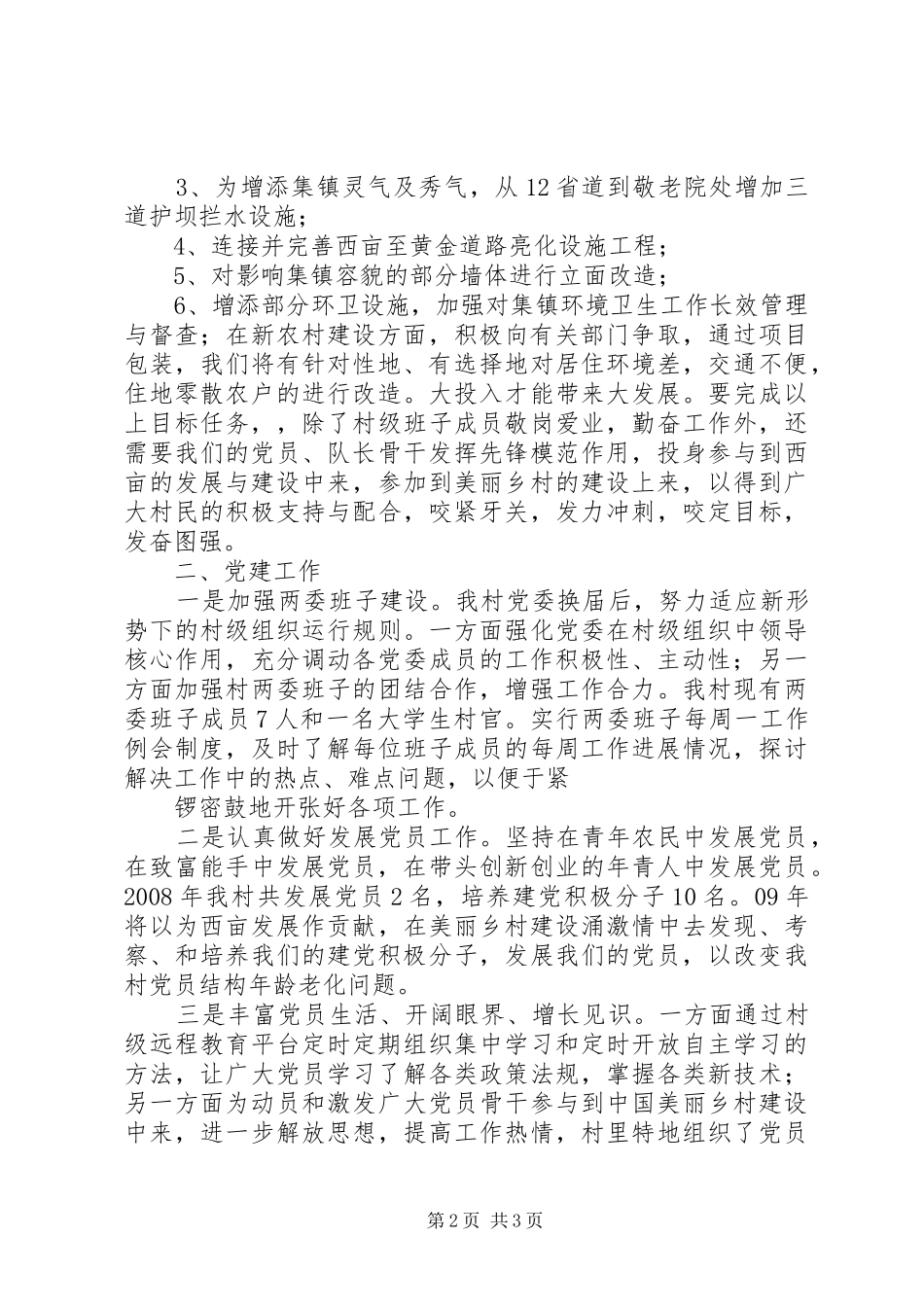 七一建党节的讲话发言稿_第2页