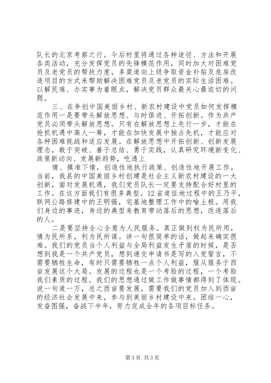 七一建党节的讲话发言稿_第3页