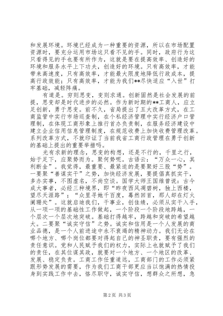 工商行政管理开放创新演讲稿_第2页