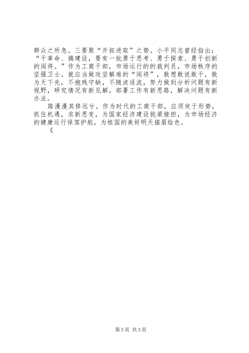 工商行政管理开放创新演讲稿_第3页