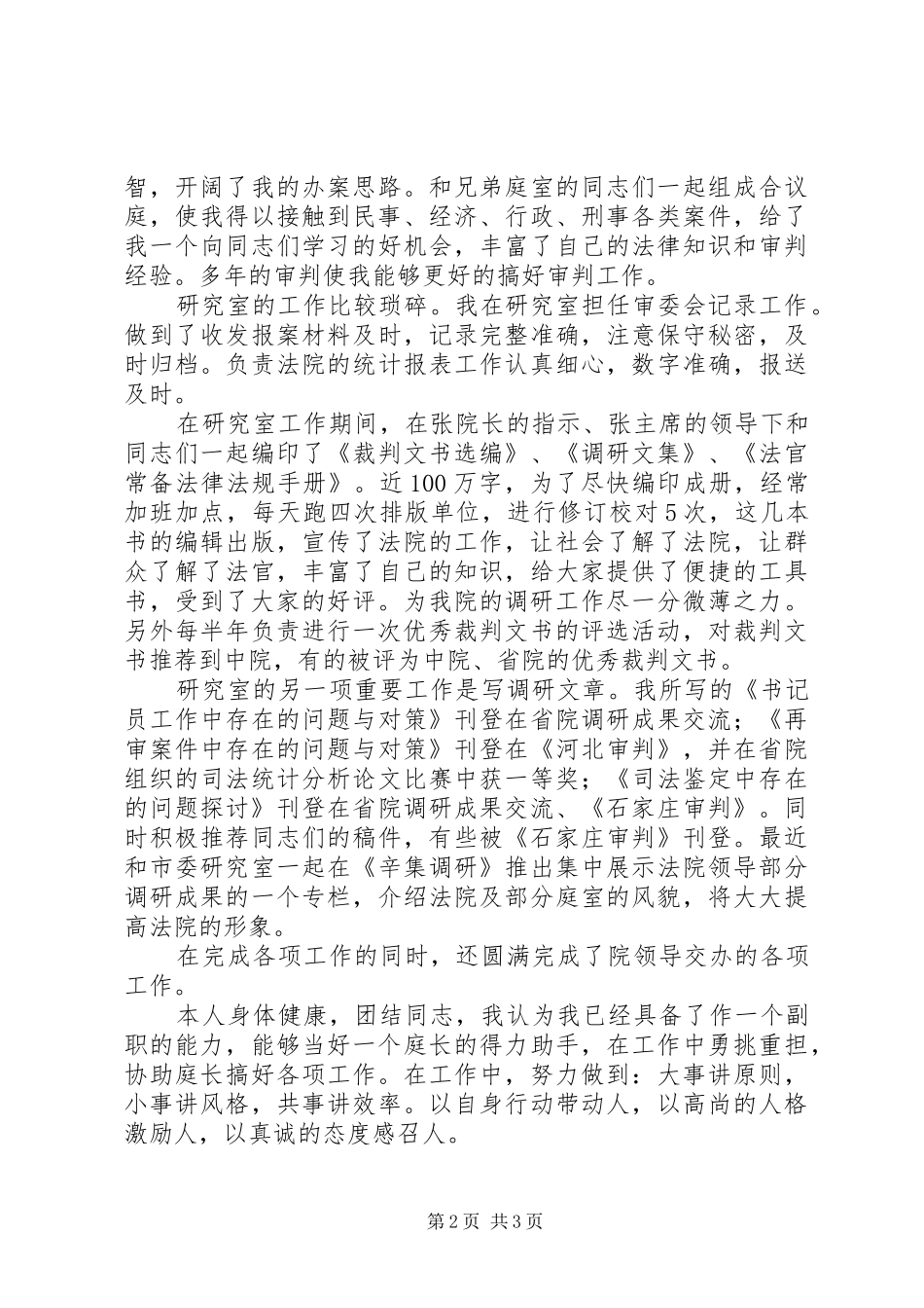 法院研究室副职竞争上岗演讲稿 (2)_第2页
