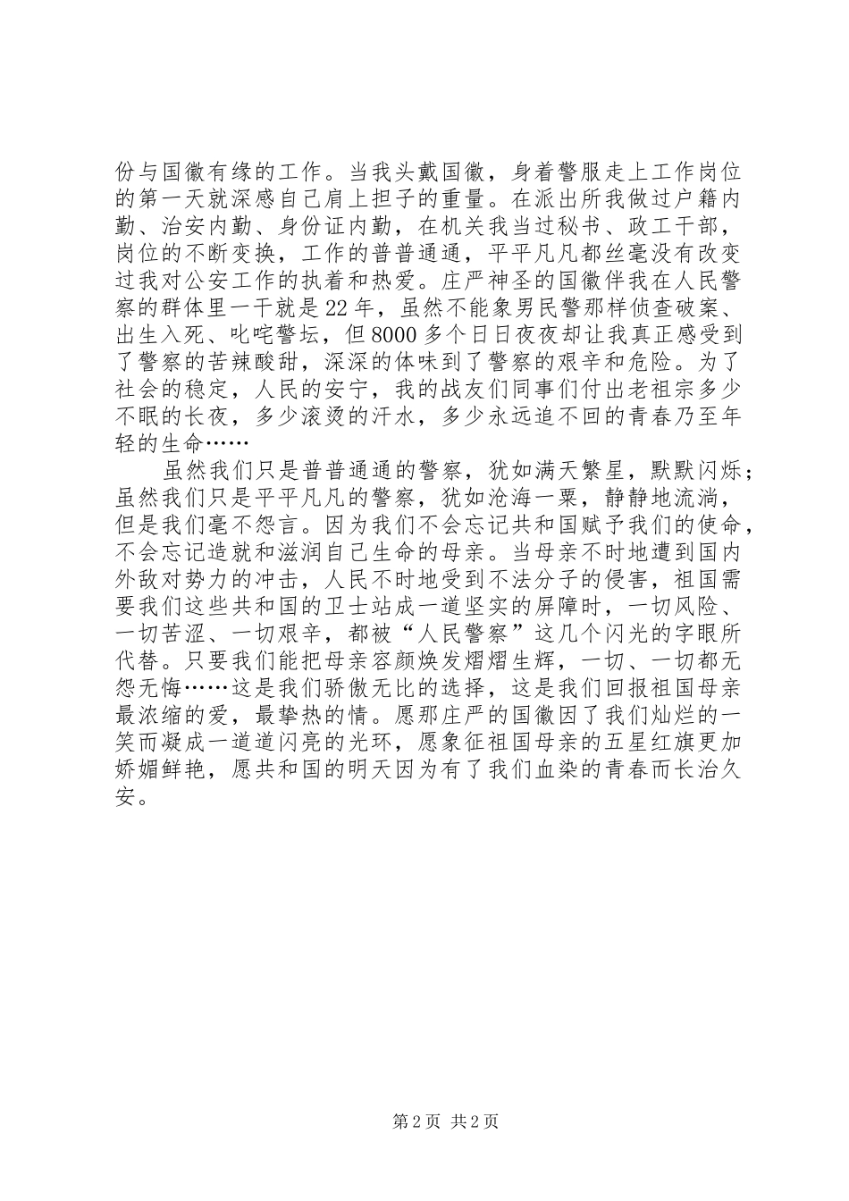 一个警察的演讲稿 (3)_第2页