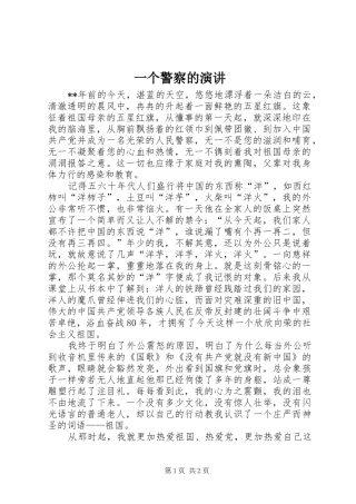 一个警察的演讲稿 (3)