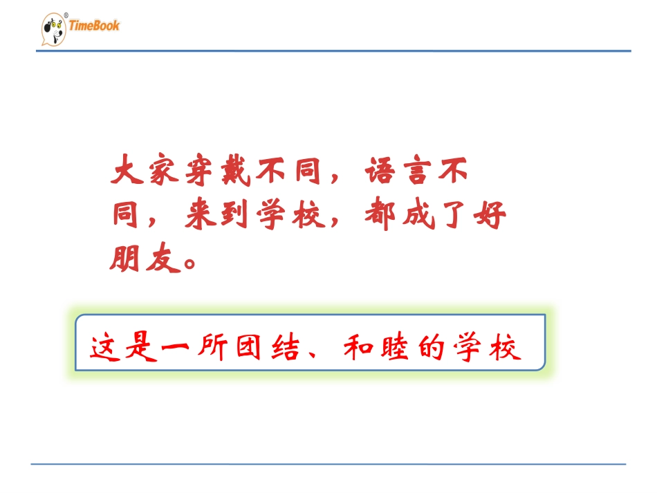 1我们的民族小学1_第2页