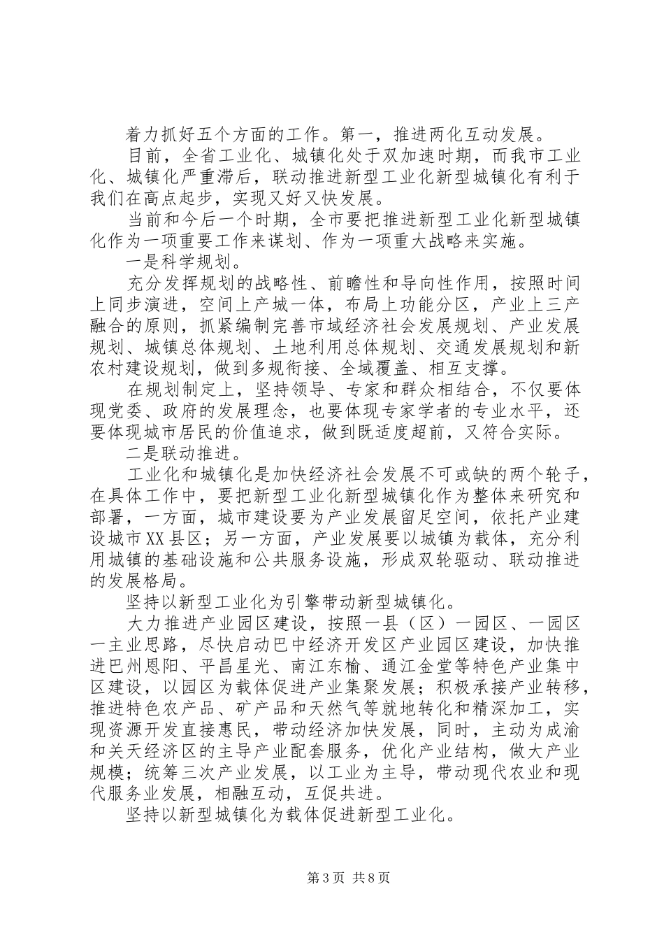 全市推进新型城镇化工作会议的的讲话稿_第3页