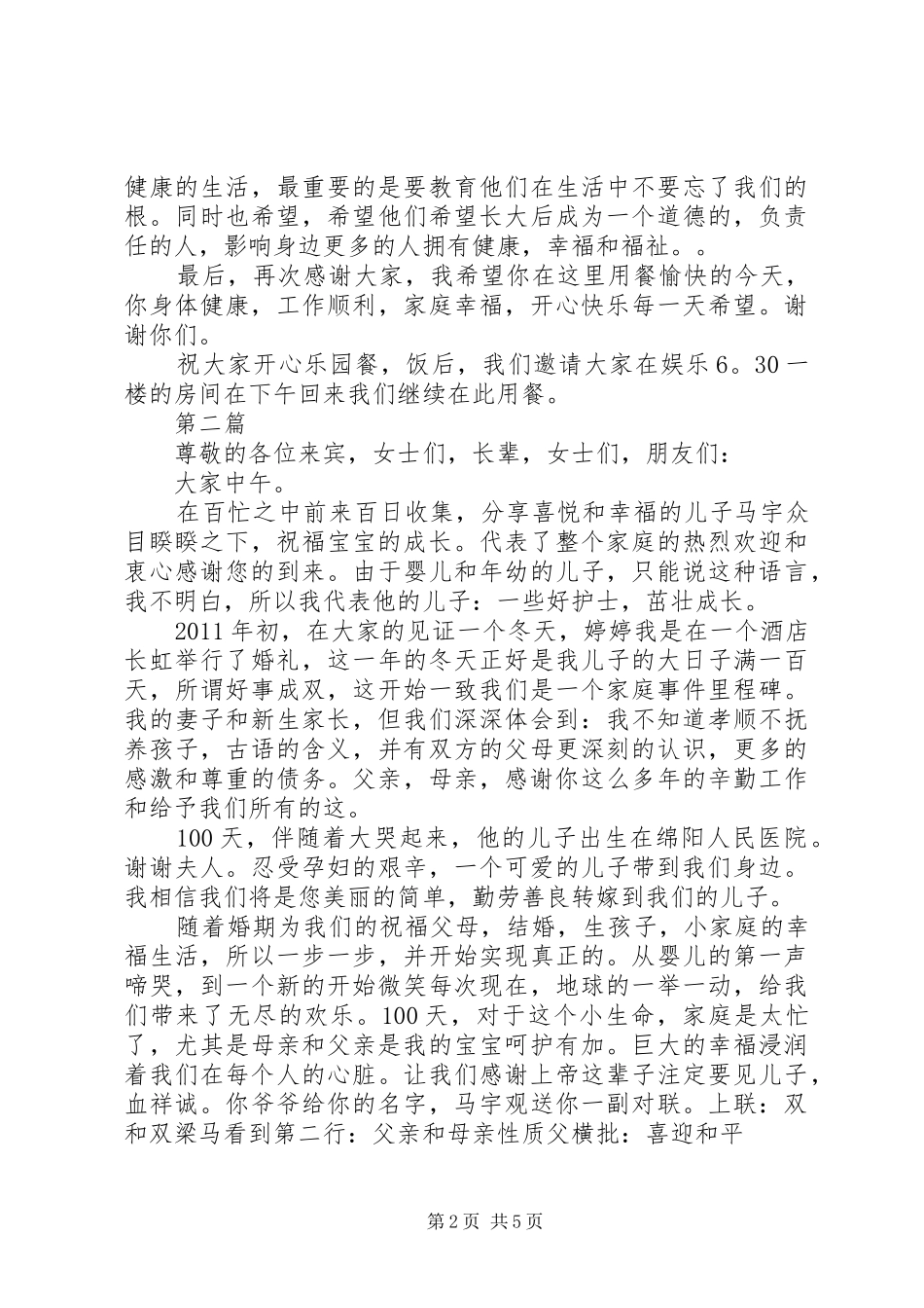 百日宴讲话致辞稿模板5篇_第2页