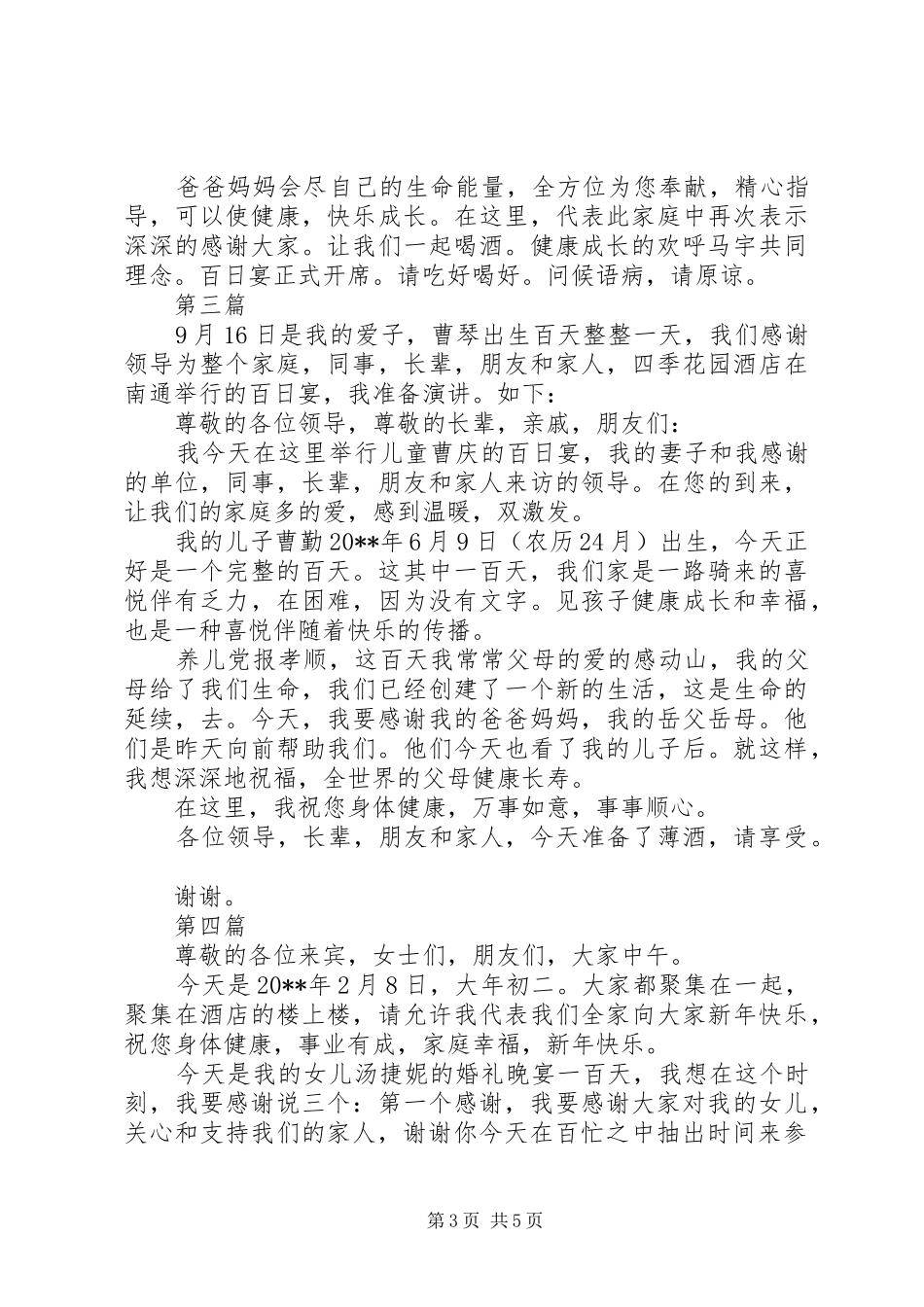 百日宴讲话致辞稿模板5篇_第3页