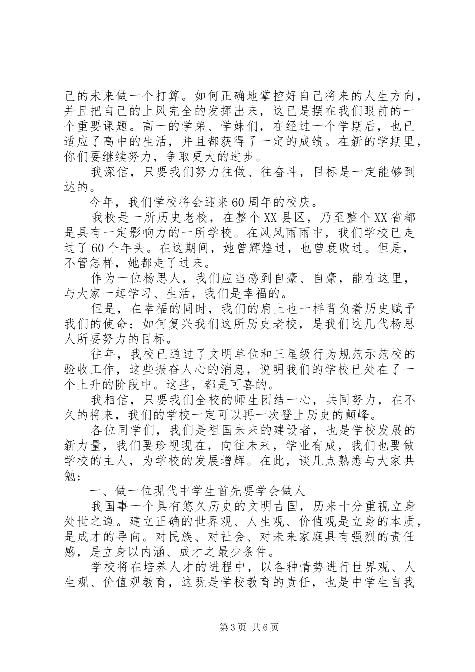 高中校长开学典礼讲话发言稿_第3页