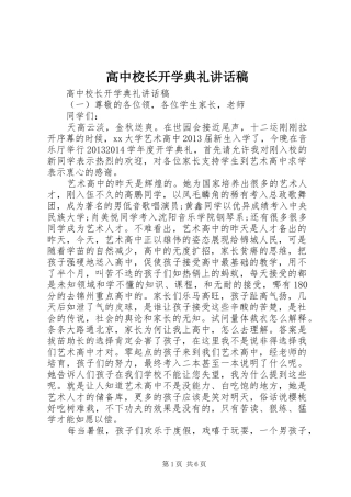 高中校长开学典礼讲话发言稿