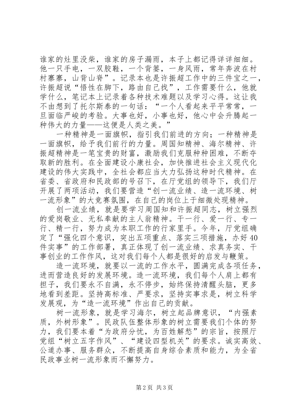 民政局低保中心弘扬奉献精神演讲稿材料 (2)_第2页