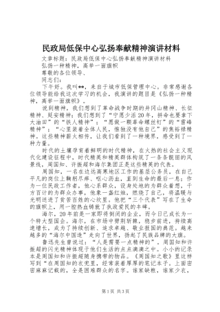 民政局低保中心弘扬奉献精神演讲稿材料 (2)