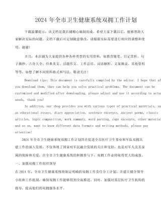 2024年全市卫生健康系统双拥工作计划
