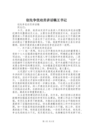 创先争优动员的讲话发言稿王书记
