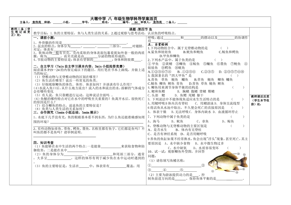 第四节鱼04_第1页