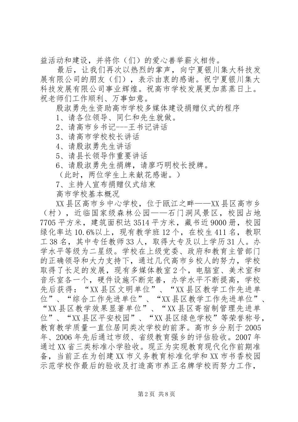 捐赠仪式讲话发言稿_第2页