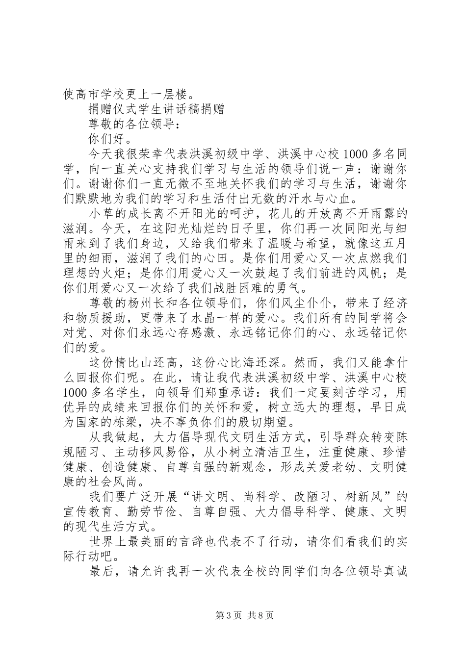 捐赠仪式讲话发言稿_第3页