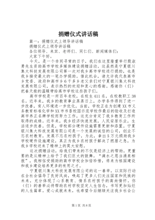 捐赠仪式讲话发言稿