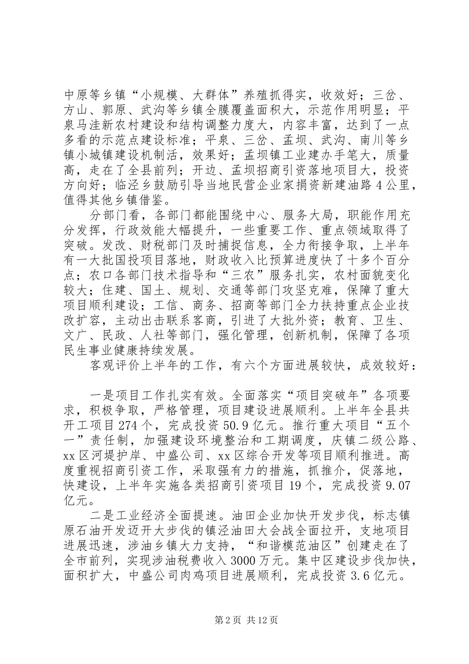 县上半年经济工作会议讲话发言稿_第2页
