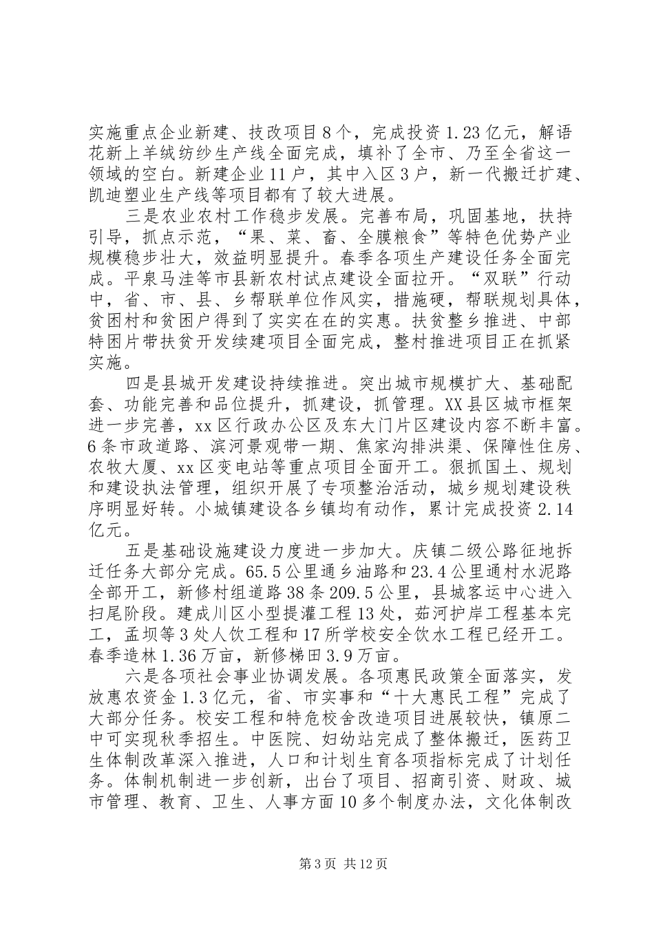 县上半年经济工作会议讲话发言稿_第3页