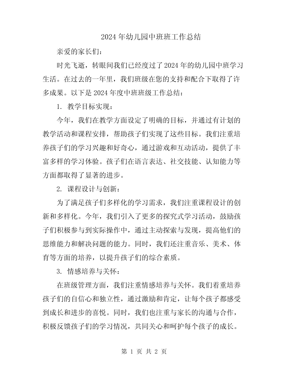 2024年幼儿园中班班工作总结 _第1页