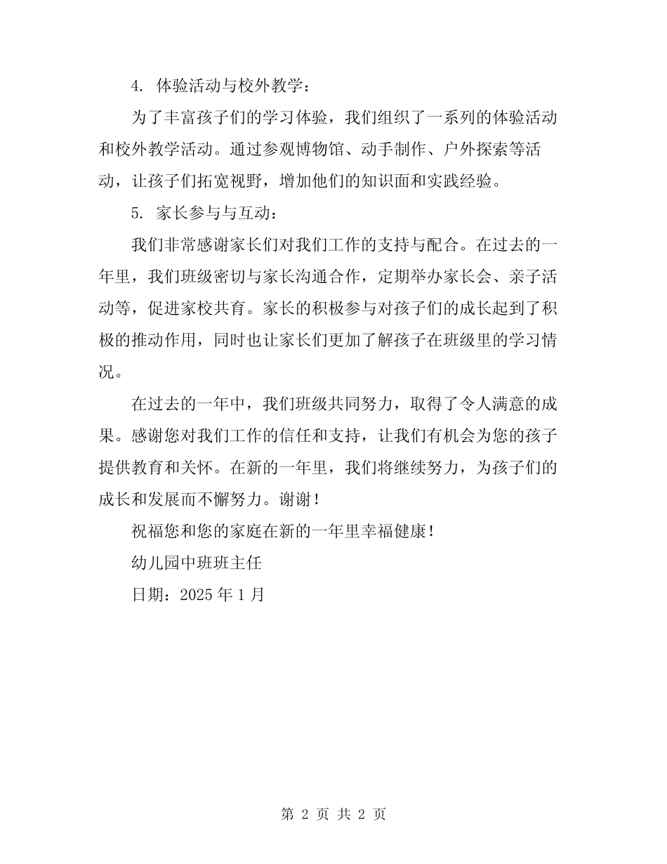 2024年幼儿园中班班工作总结 _第2页