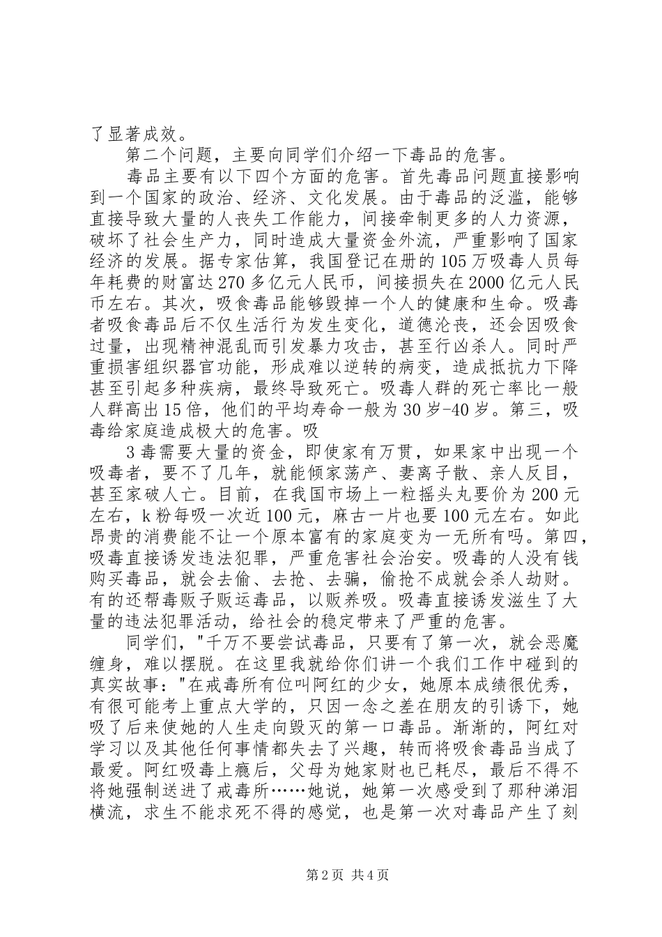 校园禁毒宣传教育的讲话发言稿1_第2页